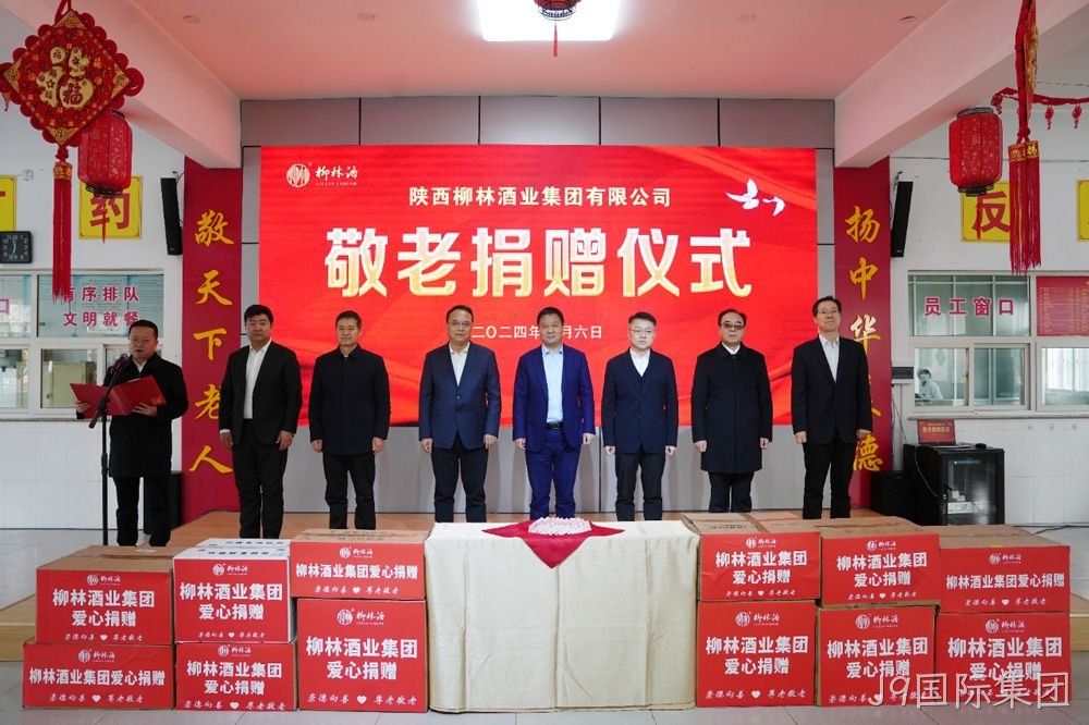 崇德向善 尊老敬老 |J9国际集团走进凤翔区中心敬老院开展爱心捐赠活动